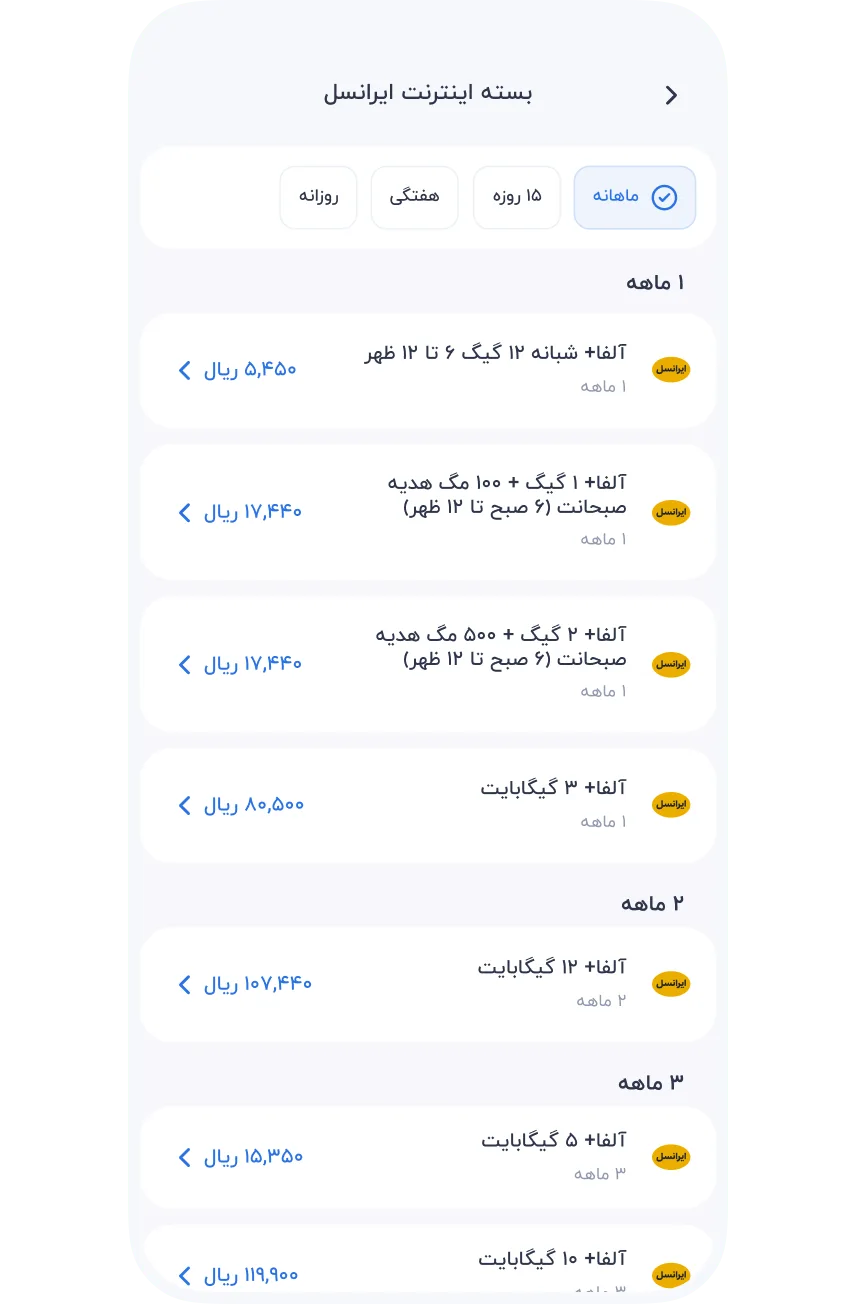 سرویس‌ها » موبایل » اینترنت » انتخاب بسته